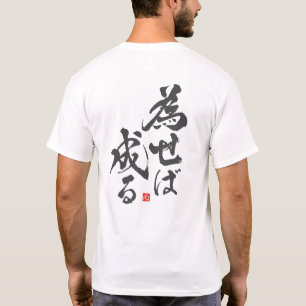 Wenn du es tust, wird es [japanisch] T-Shirt