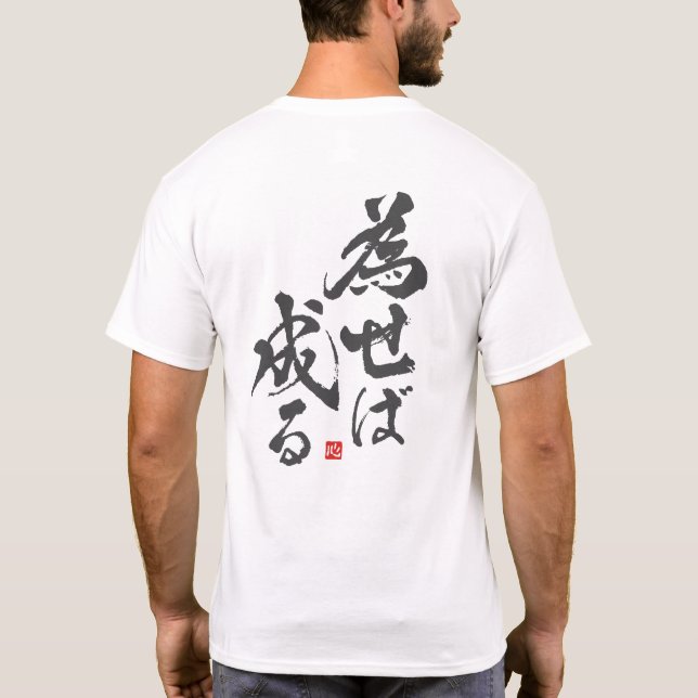 Wenn du es tust, wird es [japanisch] T-Shirt (Rückseite)