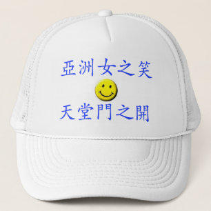 Wenn ein asiatisches Mädchen lächelt, öffnet si Truckerkappe