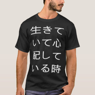 Wenn man am Leben ist und sich Sorgen macht, hat m T-Shirt