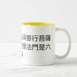 Wenn Sie wollen, um ein Buddha zu werden, Zweifarbige Tasse