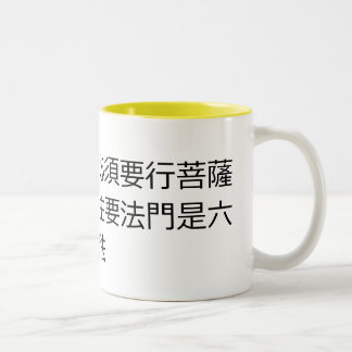 Wenn Sie wollen, um ein Buddha zu werden, Zweifarbige Tasse