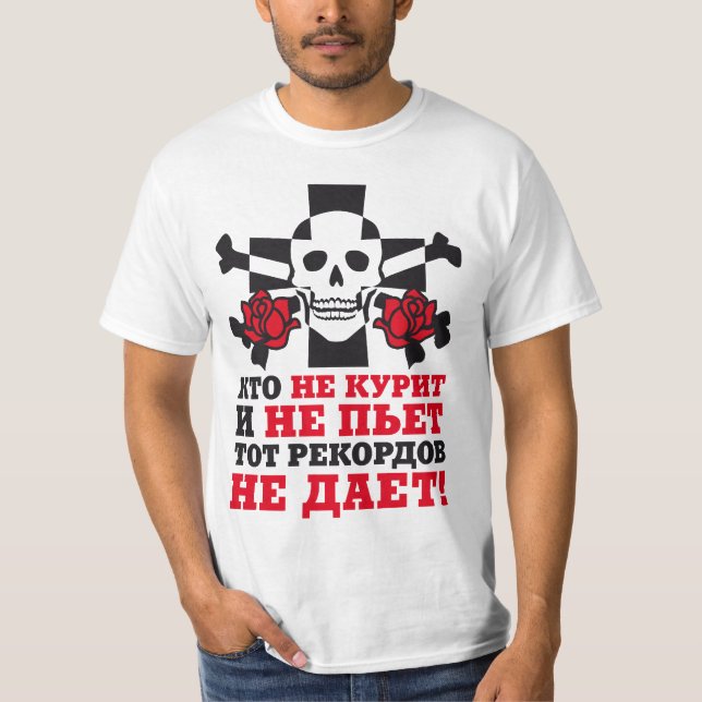 Wer nicht trinkt... Кто не курит и не пьет... T-Shirt (Vorderseite)