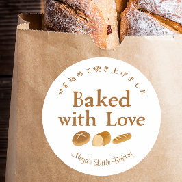 Whimsical Bread Home Bakery Baked with Love Runder Aufkleber