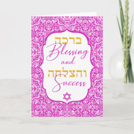 White Damask on Pink Juwish Wedding Mazal Tov Card Karte