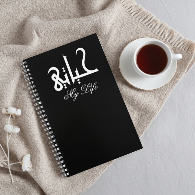 White on Black My Life Arabic حياتي Memoir  Notizbuch (Von Creator hochgeladen)