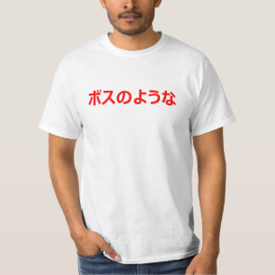Wie ein CHEF übersetzt in japanisches ボスの T-Shirt