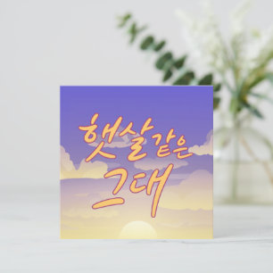 Wie Sunshine - Sunset Calligraphy Illustration Einladung
