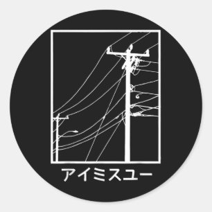 Wiesen und Kabel, die ich dir Katakana japanisch v Runder Aufkleber