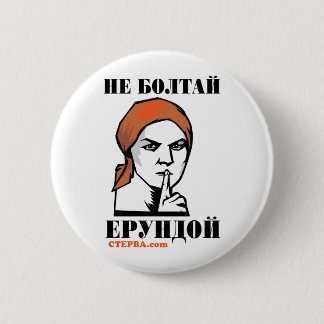 Wiggle nicht sowjetisches Plakat Button