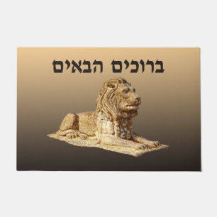 Willkommen (Hebräisch) - Stone Lion Fußmatte