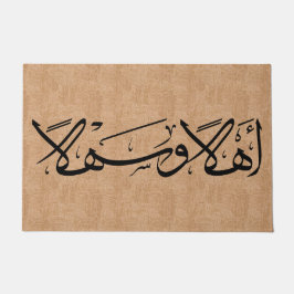 Willkommen in der arabischen Kalligrafie Ahla Wa S Fußmatte