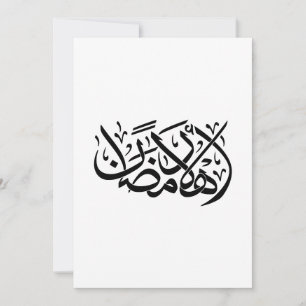 Willkommen Ramadan Arabische Kalligrafie-Kunst Einladung