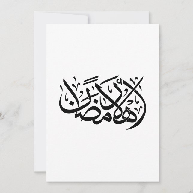 Willkommen Ramadan Arabische Kalligrafie-Kunst Einladung (Vorderseite)