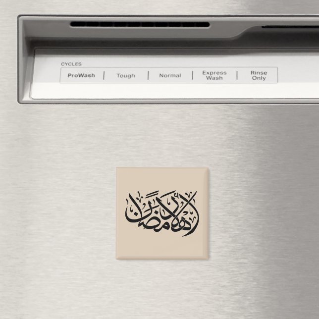 Willkommen Ramadan Arabische Kalligrafie-Kunst Magnet (In Situ (Geschirrspüler))