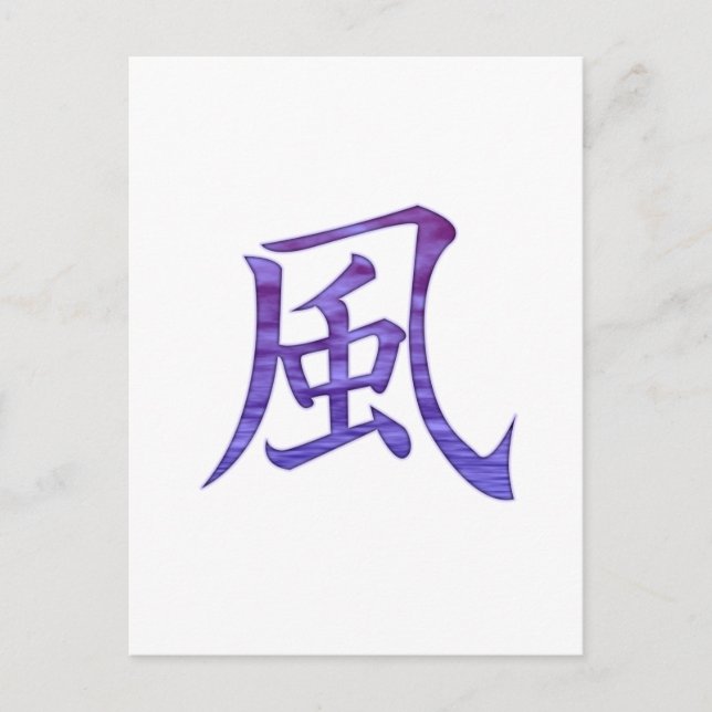 Wind Postkarte (Vorderseite)