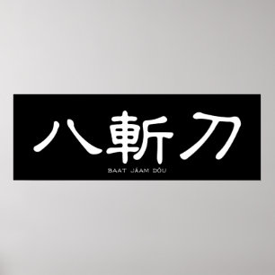 Wing Chun Butterfly Schwerter Chinesische Kalligra Poster