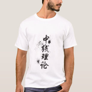 Wing Chun Center Line Theorie Chinesisches T-Shirt