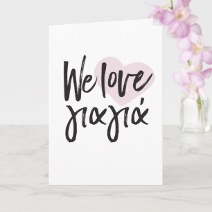 Wir Liebe Yiayia Griechischer Muttertag Karte