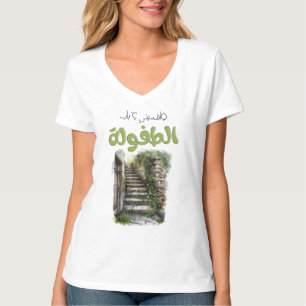 Wir treffen uns am Abend - Fairuz Retro Lied T-Shirt