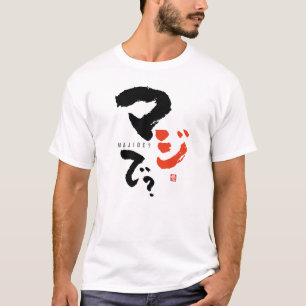 Wirklich? [International > Japanisch] T-Shirt