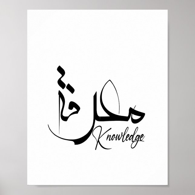 Wissen, inspirierend, modern, Minimalistisch, arab Poster (Vorne)