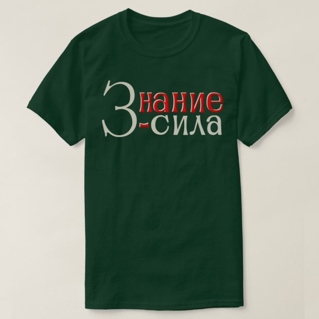 Wissen ist Power T-Shirt (Design vorne)