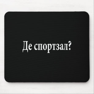 Wo ist das Fitnessstudio Ukrainische Sprache Lusti Mousepad