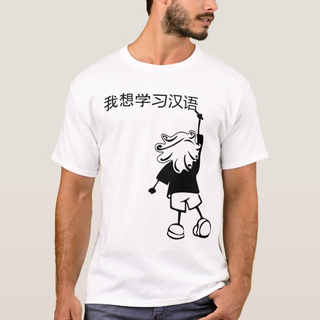 Wo xiang xuexi hanyu - Ich wollte Chinesisch zu le T-Shirt (Vorderseite)