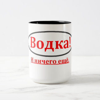Wodka! Und nichts anderes. (Водка! иничегоещё) Zweifarbige Tasse