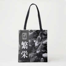 Wohlstand. 繁栄.
