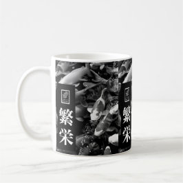 Wohlstand. 繁栄. Kaffeetasse. Kaffeetasse