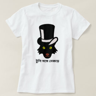 Wolf mit Hut auf Bengali (টুপিসঙ্গ T-Shirt