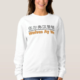 Wölfe Ay We Graphics mit chinesischem Äquivalent Sweatshirt