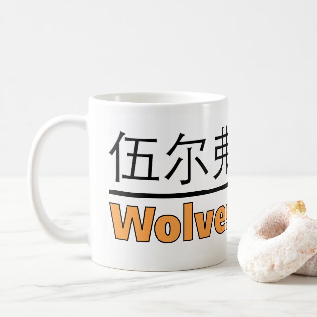 Wolves Ay We - für Liebhaber von Wolverhampton Tasse (Mit Donut)