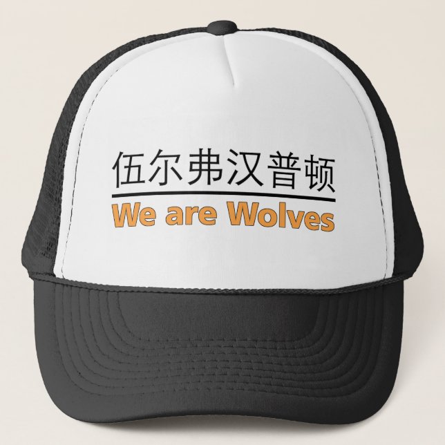Wolves Ay We - Truckers Hat Truckerkappe (Vorderseite)