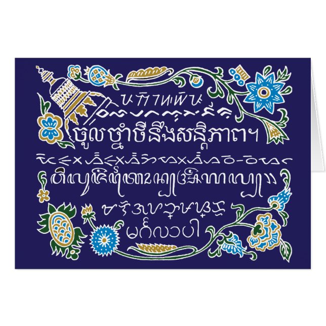 World Word Batik Greetings Card (Vorderseite (Horizontal))