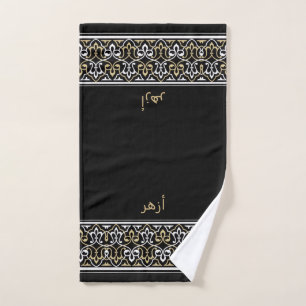 Wudu schwarzes arabisches Muster, benutzerdefinier Handtuch