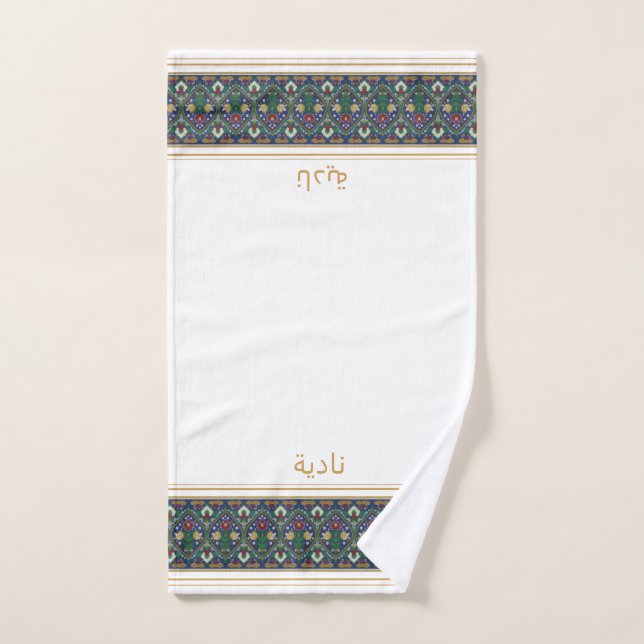 Wudu White Perian Flowers Custom Name Wudhu Towel Handtuch (Handtuch)