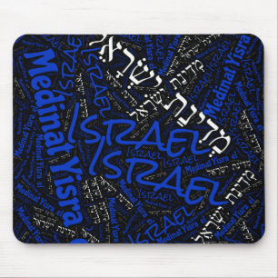 Wunderbare Israel Flag Farben Patriotic Mousepad