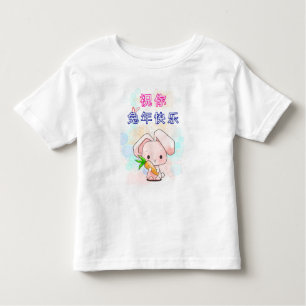 Wünschen Sie ein glückliches Kaninchen Chinesisch  Kleinkind T-shirt