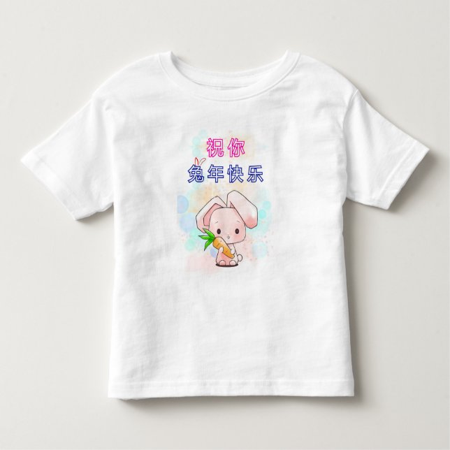 Wünschen Sie ein glückliches Kaninchen Chinesisch  Kleinkind T-shirt (Vorderseite)