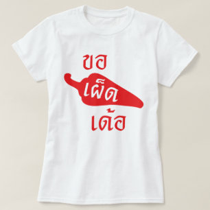 Würziges bitte ~ Khaw Phet Dur - thailändische T-Shirt