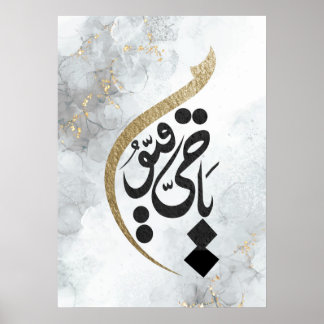 Ya Hayyu Ya Qayyum Islamische Kalligrafie Poster