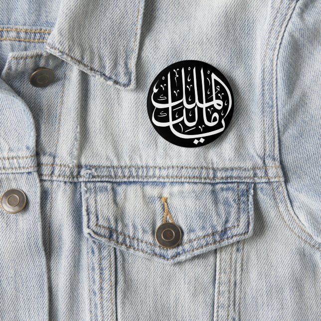 ya malik al mulk Ya Islamic Arabic Calligraphy Button (Beispiel)