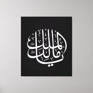 ya malik al mulk Ya Islamic Arabic Calligraphy Leinwanddruck