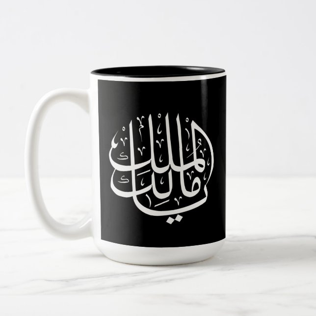 ya malik al mulk Ya Islamic Arabic Calligraphy Poc Zweifarbige Tasse (Links)