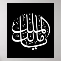 ya malik al mulk Ya Islamic Arabic Calligraphy