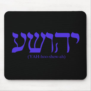 Yahushua (Jesus) mit blauen Buchstaben Mousepad