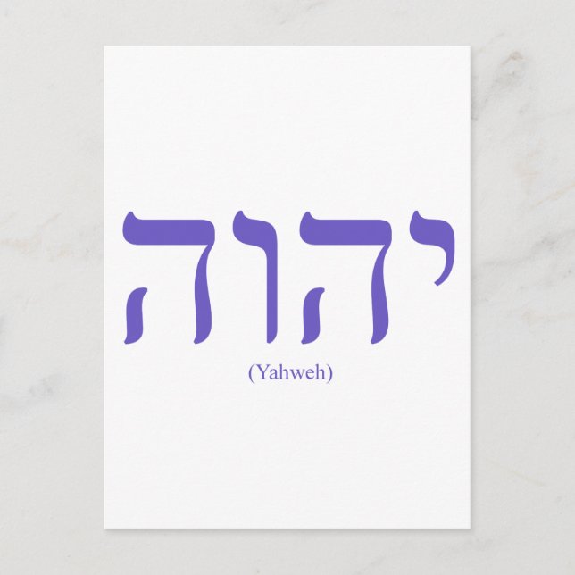 Yahweh (auf Hebräisch) Blue Letter Postcard Postkarte (Vorderseite)